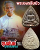 พระกลีบบัว  รุ่นขุนพันธ์พุทธาคมเขาอ้อ วัดเขาอ้อ พัทลุง