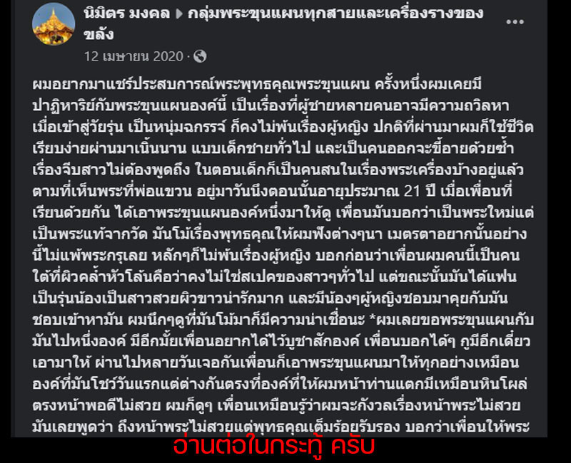พระขุนแผนยุทธหัตถี414 พิมพ์ทรงพลเล็ก พ.ศ.2549 - 5
