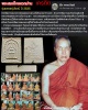 พระสมเด็จแหวกม่าน หลวงปู่โต๊ะ รุ่นเพชรรุ่งโรจน์ บรรจุตะกรุดเงิน