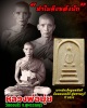พระสมเด็จยุทธหัตถี หลวงพ่อเก็บ วัดดอนเจดีย์ 