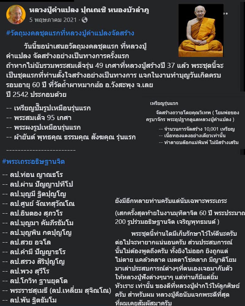 พระสมเด็จ 95 เกศาหลวงปู่ รุ่นแรก หลวงปู่คำแปลง วัดถ้ำผาหมากฮ่อ ปี 2542 - 1
