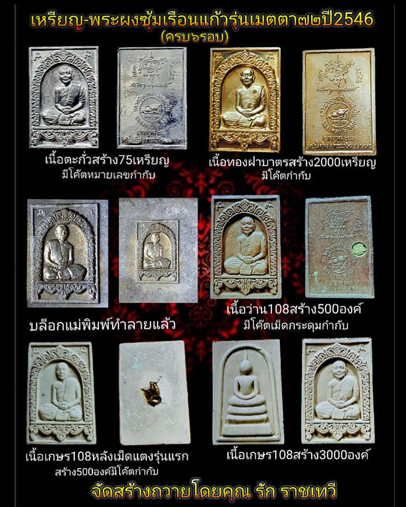 พระผงรูปเหมือน หลวงปู่บุญหนา วัดป่าโสตถิผล - 2