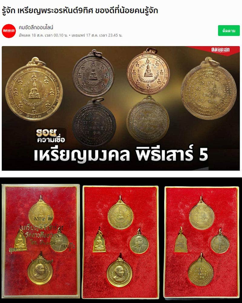 เหรียญพระอรหันต์ 9 ทิศ วัดดาวดึงษาราม เสาร์ 5 ปี 2516 - 1