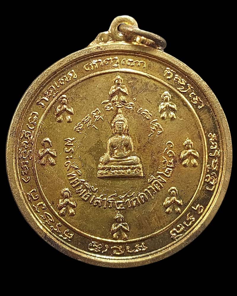 เหรียญพระอรหันต์ 9 ทิศ วัดดาวดึงษาราม เสาร์ 5 ปี 2516 - 2