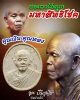 พระผงรูปเหมือน หลวงพ่อคูณ วัดใหม่อัมพวัน ปี 2532