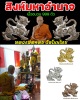 สิงห์มหาอำนาจ หลวงพ่อจอย วัดโนนไทย