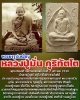 พระผงรูปเหมือนหลวงปู่มั่น ภูริทัตโต วัดธรรมมงคล ปี 2520