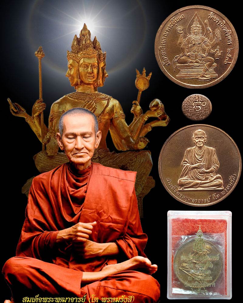 เหรียญสมเด็จพระพุฒาจารย์ (โต) หลังพระพรหม ตอกโค๊ต ญสส. วัดบวรนิเวศวิหาร - 1