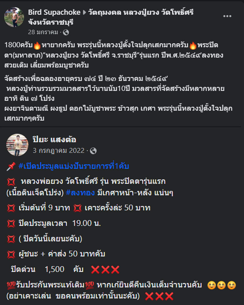 พระปิดตารุ่นแรก หลวงปู่ยวง วัดโพธิ์ศรี - 5