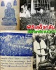 หลวงพ่อแดง พุทโธ พิธีเสด็จกลับ วัดถ้ำเขาเงิน ปี 2511 