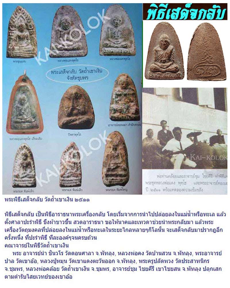 หลวงพ่อแดง พุทโธ พิธีเสด็จกลับ วัดถ้ำเขาเงิน ปี 2511  - 5