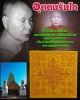 ผ้ายันต์เทวสิงหะ  หลวงพ่ออุตตมะ วัดวังก์วิเวการาม (1)