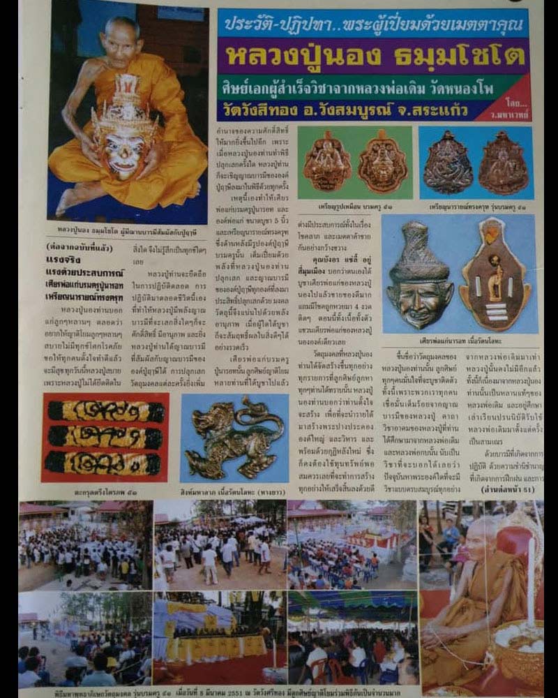 เหรียญ  บรมครู 51  หลวงปู่นอง วัดวังสีทอง เนื้อเงิน - 2