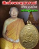 เหรียญรุ่นแรก สมเด็จพระพุฒาจารย์ เกี่ยว วัดสระเกศ