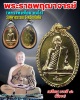 เหรียญ บารมี 86 หลวงพ่อห้อม อมโร  วัดคูหาสุวรรณ  จ.สุโขทัย