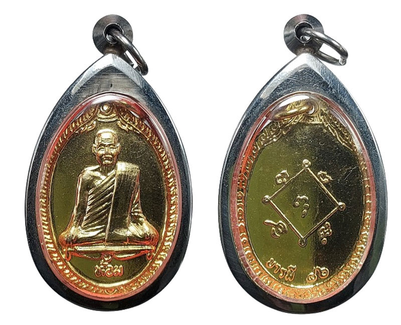 เหรียญ บารมี 86 หลวงพ่อห้อม อมโร วัดคูหาสุวรรณ จ.สุโขทัย - 5