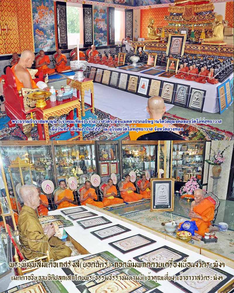 พระพิมพ์สมเด็จเกศรังสี วัดโล่ห์สุทธาวาส - 5