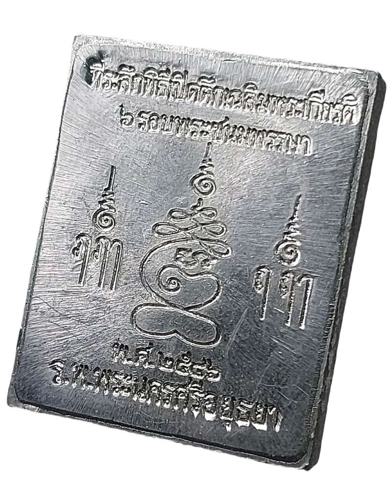 พระปรุหนังรุ่นแรก หลวงปู่ชื้น พุทธสโร วัดญาณเสน - 4