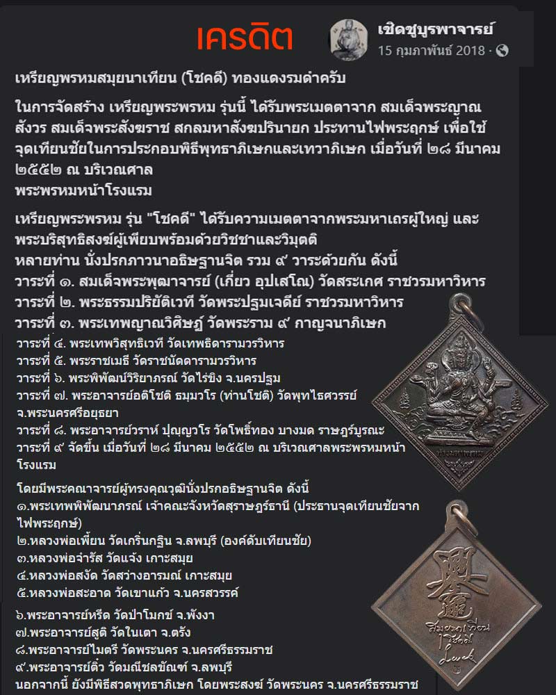 เหรียญพรหมสมุยนาเทียน (โชคดี) - 1