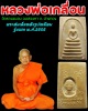 พระสมเด็จ รุ่นแรก หลวงพ่อเกลื่อน วัดรางฉนวน ปี 2505