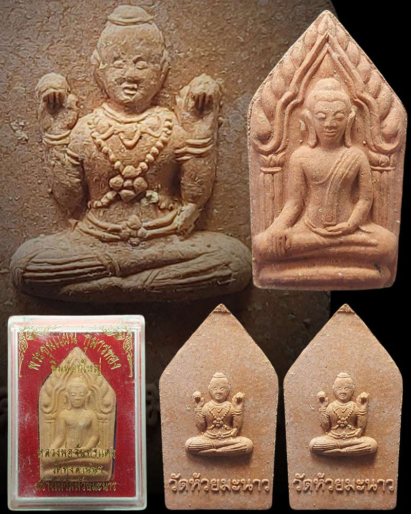 ขุนแผน หลังกุมารกวัก วัดห้วยมะนาว - 1