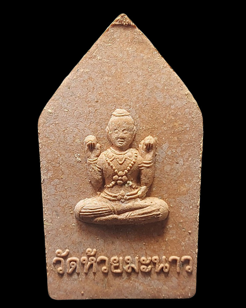ขุนแผน หลังกุมารกวัก วัดห้วยมะนาว - 3
