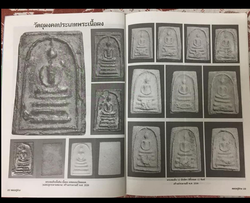 พระสมเด็จ 12 นักษัตร หลวงพ่อจ่าง วัดเขื่อนเพชร จ.เพชรบุรี - 5