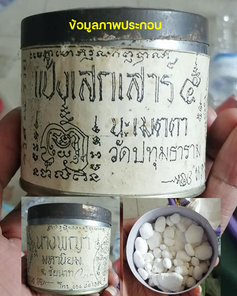 ผ้ายันต์ พิธีเป่ายันต์เกราะเพชรมงกุฏ แก้วสารพัดนึก หลวงปู่นะ วัดหนองบัว - 4