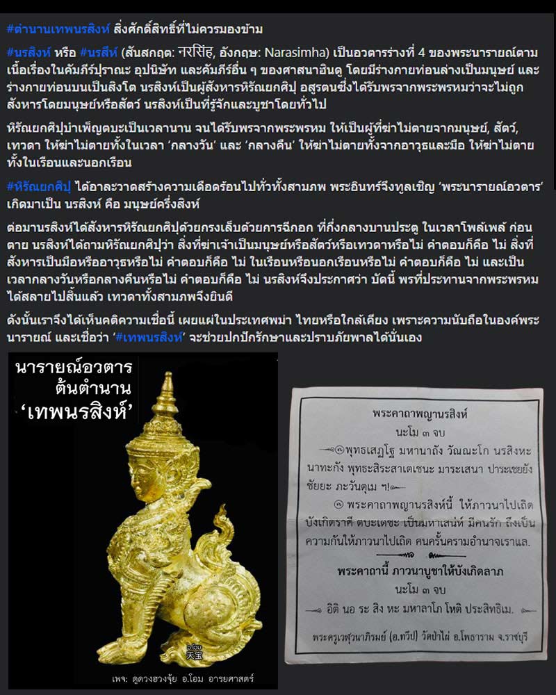 เทพนรสิงห์ วัดป่าไผ่ จ.ราชบุรี อุดผงใต้ฐาน - 1