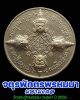 เหรียญจตุรพักตรพรหมมา มหามงคล  วัดประดู่ทรงธรรม  ปี 2555