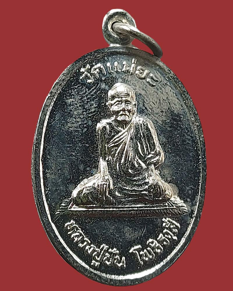 เหรียญ หลวงปู่ปัน วัดแม่ยะ ที่ระลึกอายุ 100 ปี - 3