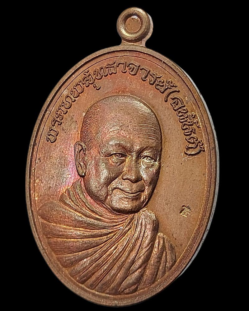  เหรียญเจ้าสัว  เจ้าคุณ อนันต์ วัดเขาบางทราย ชลบุรี ปี 2558 - 2