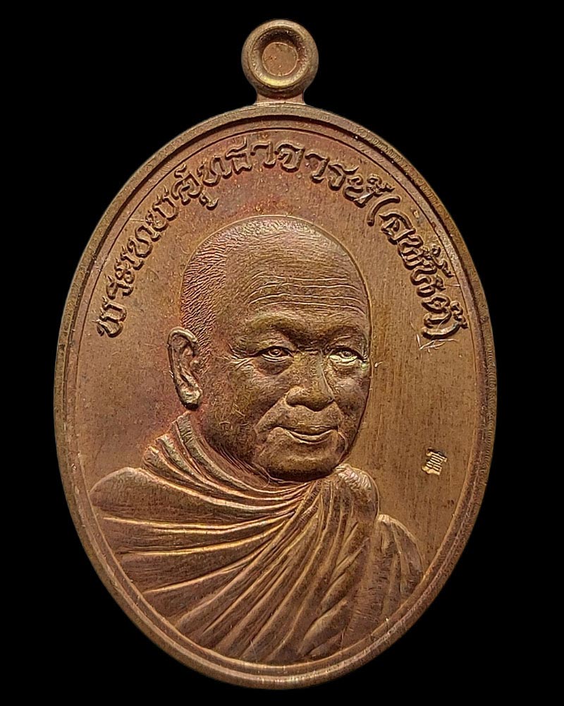 เหรียญเจ้าสัว  เจ้าคุณ อนันต์ วัดเขาบางทราย ชลบุรี ปี 2558 - 3