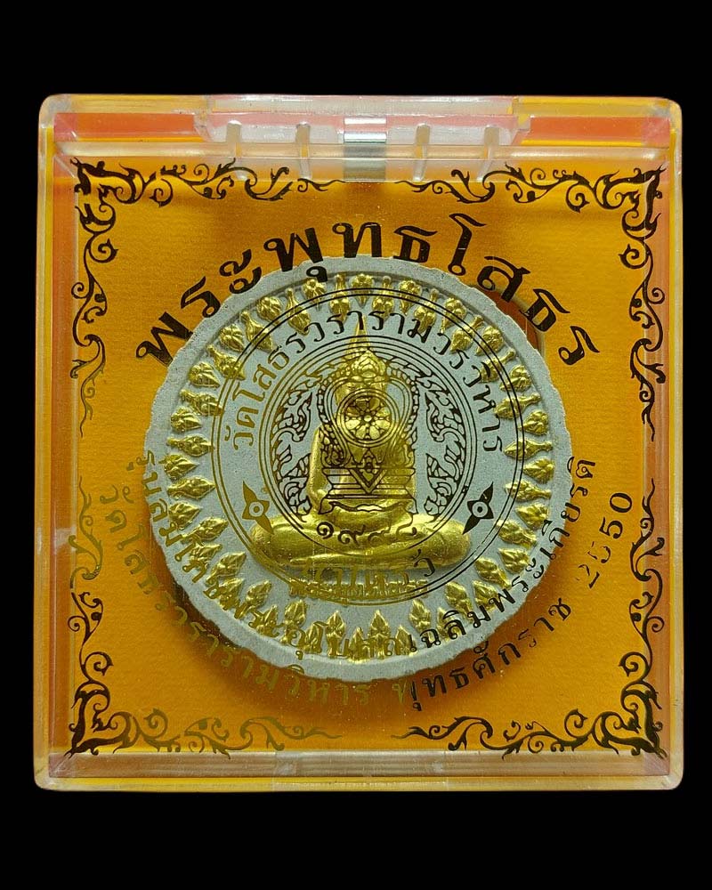 พระพุทธโสธร รุ่นสมโภชพระอุโบสถเฉลิมพระเกียรติ - 5