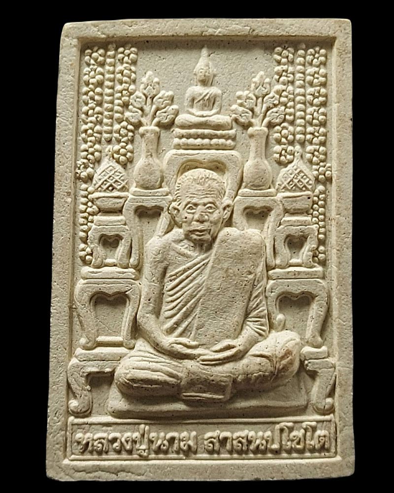 พระผงโต๊ะหมู่ รุ่นแรก หลวงปู่นาม วัดน้อยชมภู่ จ.สุพรรณบุรี - 2