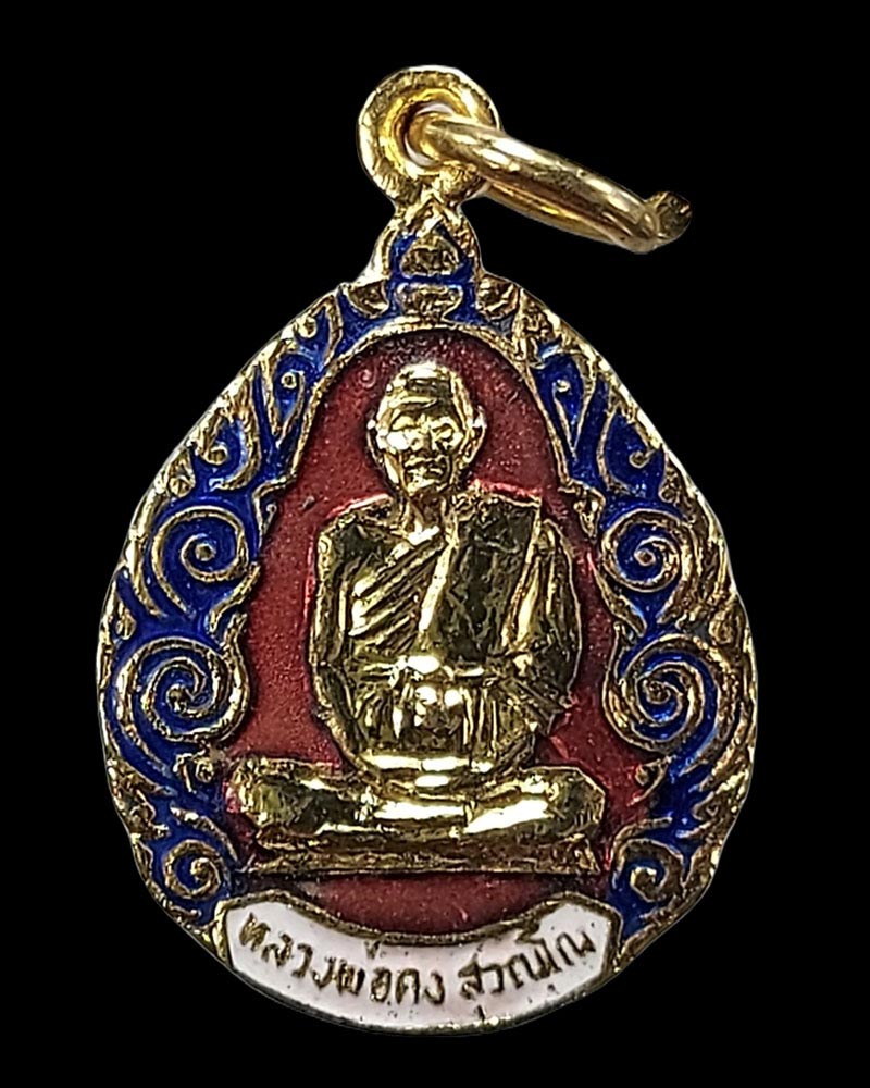 เหรียญฉลองซุ้ม หลวงพ่อคง วัดวังสรรพรส กะไหล่ทองลงยา - 3