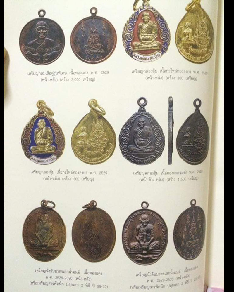 เหรียญฉลองซุ้ม หลวงพ่อคง วัดวังสรรพรส กะไหล่ทองลงยา - 5