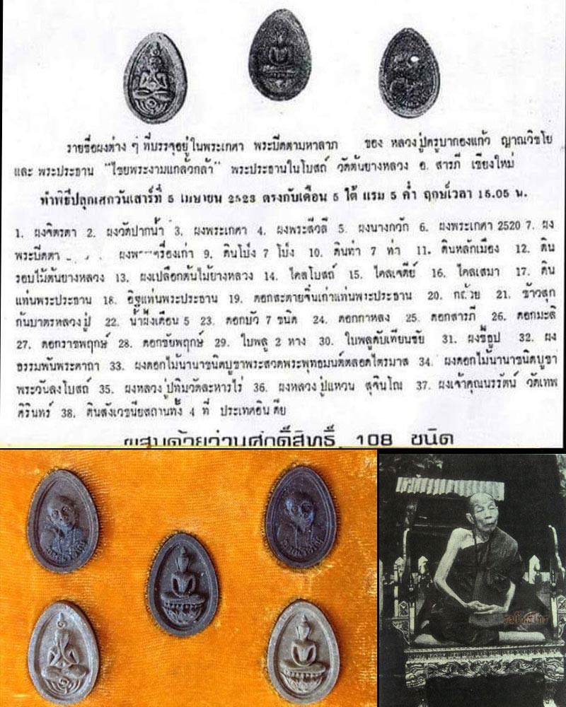 พระผงกลีบบัว พิมพ์พระปิดตา เนื้อว่าน ๑๐๘ ครูบากองแก้ว วัดต้นยางหลวง - 1