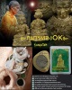 กุมารทอง OK. รุ่นหนุนโชค  หลวงพ่อหนุน สุวิชโย วัดพุทธโมกพลาราม ปี ๖๑ 