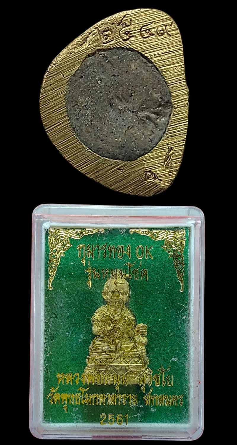 กุมารทอง OK. รุ่นหนุนโชค หลวงพ่อหนุน สุวิชโย วัดพุทธโมกพลาราม ปี ๖๑ - 5