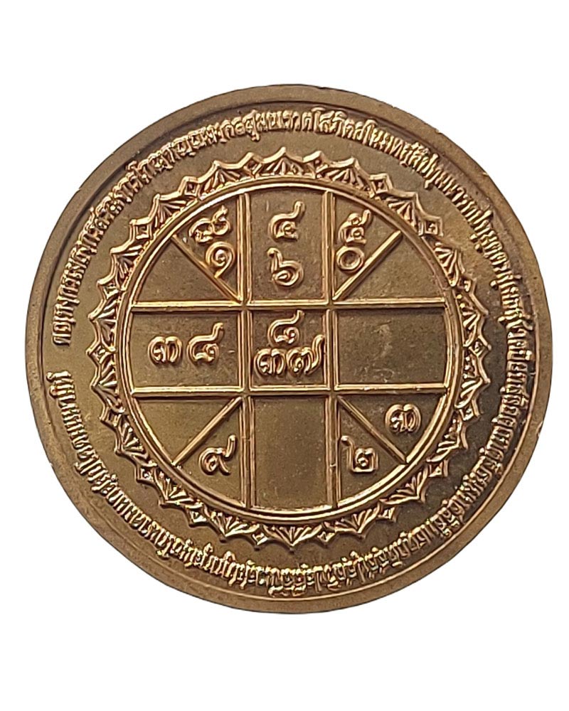เหรียญ "ภะคะวา" ผู้มีโชค (2) - 4