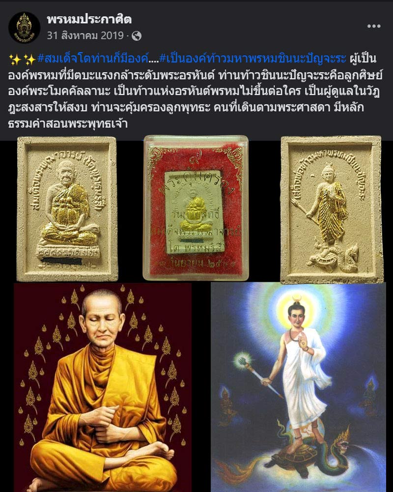 พระผงสมเด็จโต หลัง ท้าวมหาพรหมชินนะปัญจะระ - 1