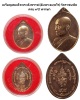  เหรียญสมเด็จพระสังฆราช วัดราชบพิธ ฉลองพระชนมายุ 95 พรรษา