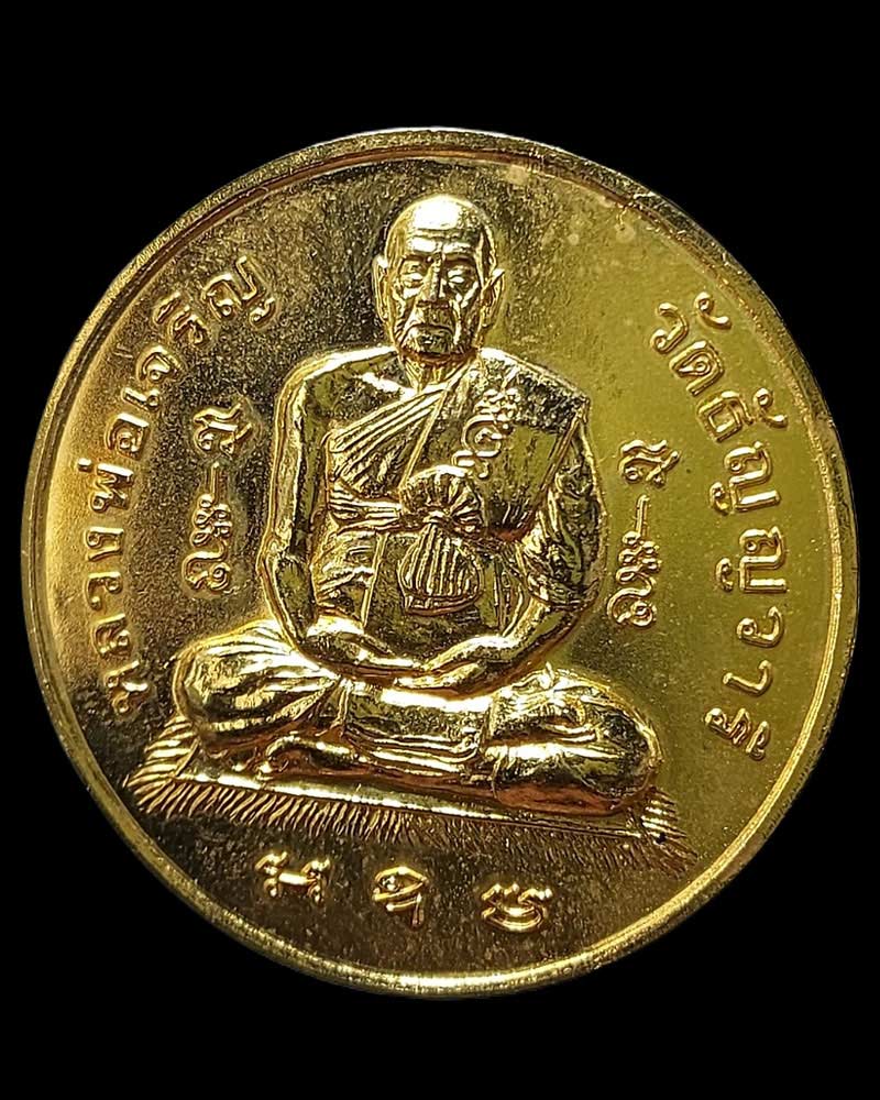 เหรียญ จิ๊กโก๋ หลวงพ่อเจริญ วัดธัญญวารี (หนองนา) สุพรรณบุรี - 3