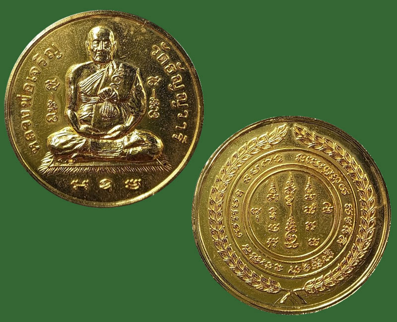 เหรียญ จิ๊กโก๋ หลวงพ่อเจริญ วัดธัญญวารี (หนองนา) สุพรรณบุรี - 5