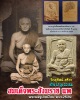 พระผงรูปเหมือนสมเด็จพระสังฆราช(แพ)วัดสุทัศน์ฯ ปี พ.ศ. 2529  มีเกศาท่าน