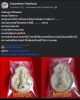พระผงโชคลาภ หลวงพ่อเณร ทุ่งเศรษฐี 