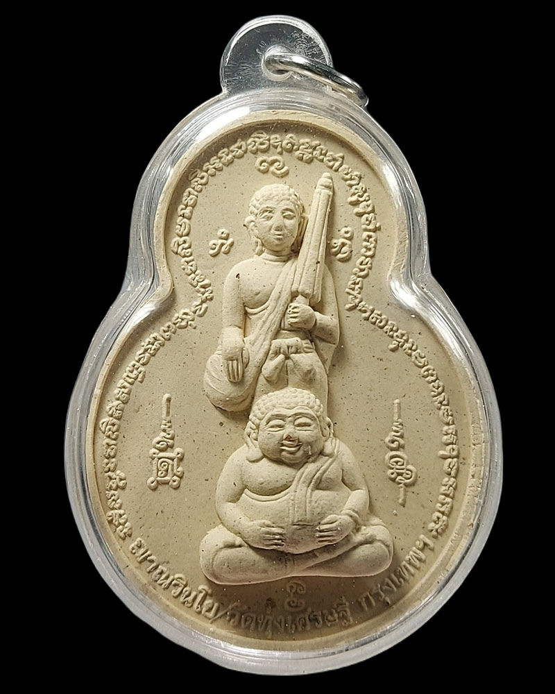 พระผงโชคลาภ หลวงพ่อเณร ทุ่งเศรษฐี - 2