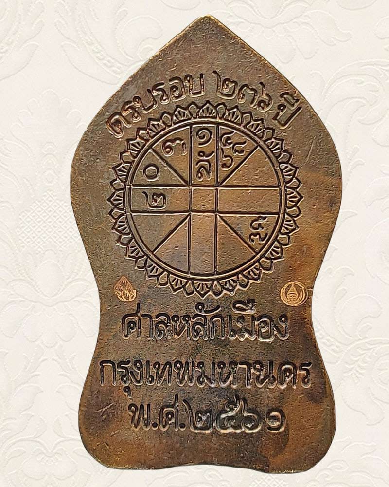 พระยอดขุนพล 236 ปี ศาลหลักเมืองกรุงเทพฯ - 4