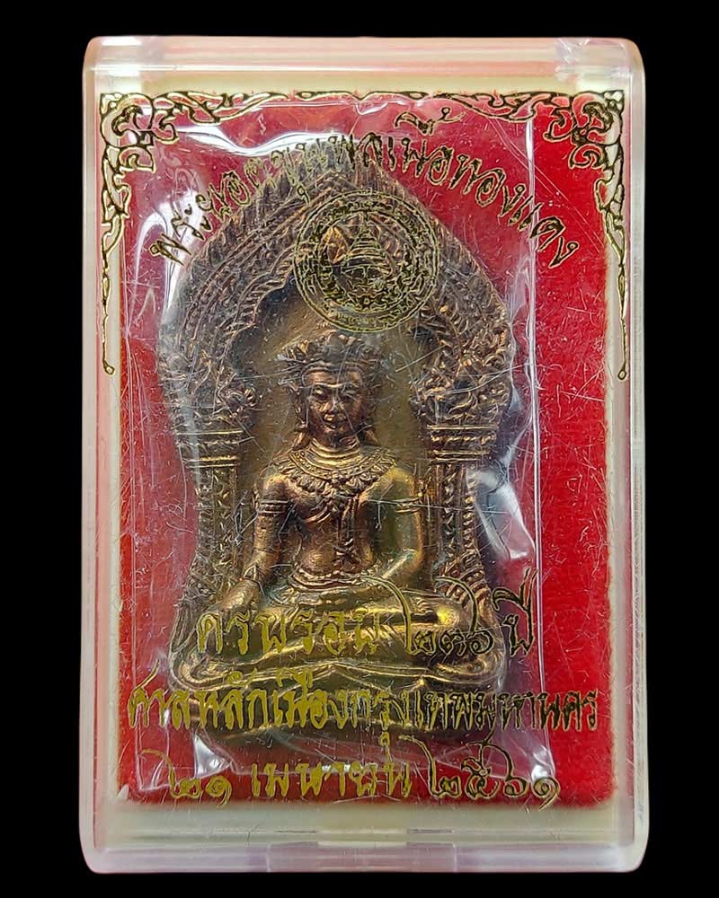 พระยอดขุนพล 236 ปี ศาลหลักเมืองกรุงเทพฯ - 5